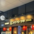 꼬지사께 인천송도점
