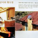 황토구들장 이미지