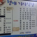 형제기사식당 이미지