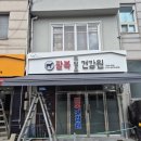 팔복건강원