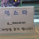 지마카롱 이미지