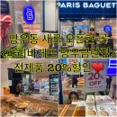 파리바게트망우금란점