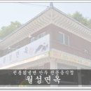 월성면옥 이미지
