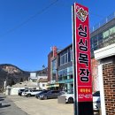 진실목장 | [별내/맛집]자주방문한 남양주 별내동 가성비 정육식당 싱싱목장