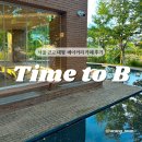 투비에이드 | 서울근교 대형 베이커리 카페 용인 수지 타임투비 (노트북)