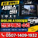 용인블랙박스서비스센터