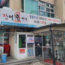 영광수산 장어1번가 이미지