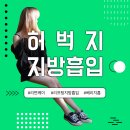 케이플러스의료기 | 다리지방흡입, 허벅지지흡부터 종아리지흡까지