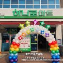 개점9주년(연무농협하나로마트 2025.04)행사 이미지