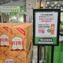 이마트트레이더스(군포점)홀세일 | 이마트트레이더스 군포점 장보기 기록 휴무일 주차 할인행사 정보
