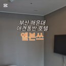 엘본쓰 이미지