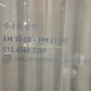 슈가윤뷰티 명지점