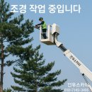 건우조경