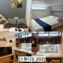 STUDIO202(스튜디오202) | 부산 광안리 가성비 감성숙소 <스튜디오202> 내돈내산 후기