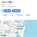 팀히트짐 | 엄마랑 둘이서 시드니 5박 7일 여행 기록…😅