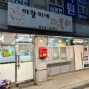 야왕이네떡볶이