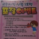 교촌치킨신월 이미지