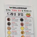 샐럽스프&그릭요거트 송도AT센터점