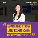 폴리어학원원주캠퍼스