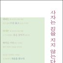 ﻿이영숙 시집 『사자는 짐을 지지 않는다』(詩와에세이, 2015) 이미지