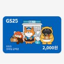 GS25해도중앙