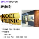 코엘의원 이미지