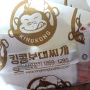 킹콩부대찌개원주일산점앤마피아떡볶이 | 원주 배달맛집 킹콩부대찌개 간단 부대찌개 만드는 법