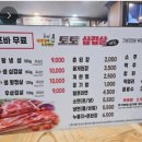 토토삼겹살 이미지
