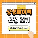 (주)온누리주유소 | 상생페이백 신청할 때 디지털온누리상품권 카드 등록하면 지급된대요
