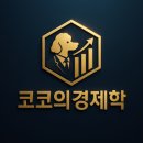 돈의 흐름 재테크 경제학 이미지