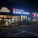 디케이워시영주점
