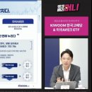 한국테크 | 땡큐베리머니 43화 라이브 세미나 후기(KIWOOM 한국고배당&amp;미국AI테크)