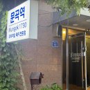 문곡 | 제천고기집 신상 맛집 청전동 문곡역 1730