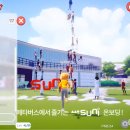 (주)써니파크 이미지