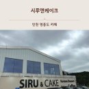 카페인시루