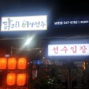 닭코치비어선수진해남문점