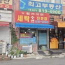 뉴월드세탁소 이미지