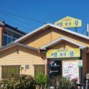 샘터골한정식 이미지