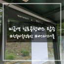 청솔마을(공항버스) 이미지