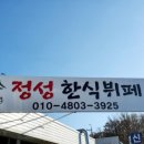 정성한식부페 이미지