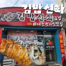 주정차51 | 대전 맛집/ 대전 현지인맛집 /소보로김밥맛평가[김밥신화]내돈내산솔직후기