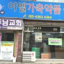 이엘가축약품 이미지