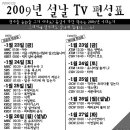 설날 TV 편성표예요~ 이미지