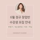 라미뷰티아카데미