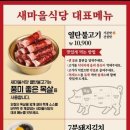 새마을식당부평역점 이미지