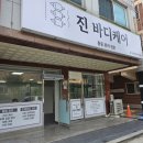 진바디케어 | 청주 체형교정 &amp; 통증관리 전문 , 진바디케어 다녀온 후기