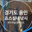 멍이곳간 | 용인 가볼만한 곳 , 용인 실내 낚시터, 죠스실내낚시, 용인 아기랑 실내데이트