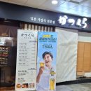 카츠쿠라세종
