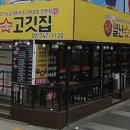 별난고깃집 - 사하구 낙동대로563번안길 34 | 별난고깃집