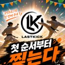 라스트킥 태권도 네이버블로그